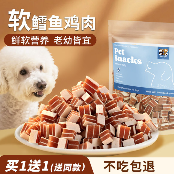 狗狗训练宠物鸡肉小狗幼犬比熊泰迪小型软三明治鳕鱼老年犬狗零食