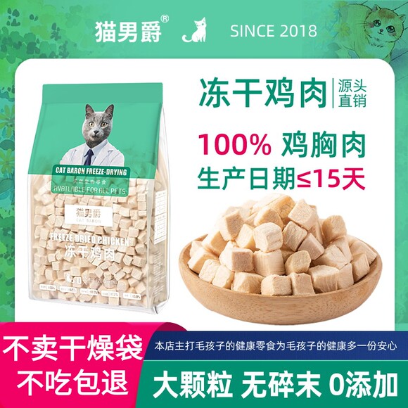 冻干鸡肉粒冻干猫零食猫咪宠物冻干鸡胸肉狗狗鸡肉干营养补充营养